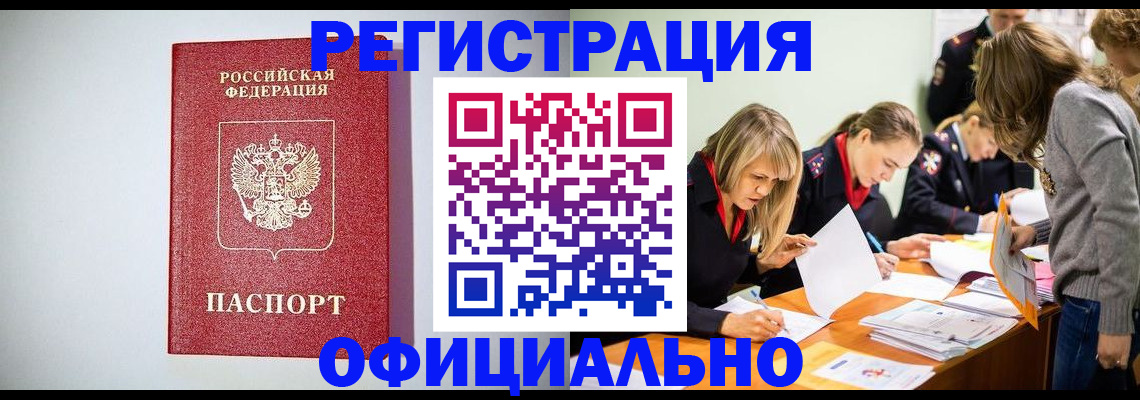 прописка от собственника в Саранске