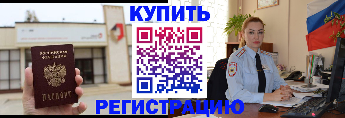 прописка иностранных граждан в Саранске